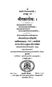 तन्त्रालोक - भाग 8 - The Tantraloka Of Abhinava-gupta, vol.8
