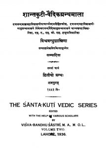 शान्तकुटी वैदिक ग्रन्थमाला - द्वितीय ग्रन्थ - Shantkuti Vaidikgranthmala - Dwitiya Grantha