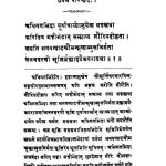सिद्धान्तलेश संग्रह - भाग 2 - Siddhanta Lekha Sangraha Ed. 2