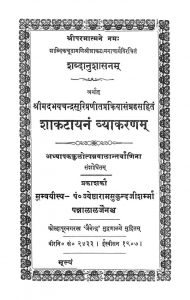 शाकटायनं व्याकरणम् - Shakatayanam Vyakaranam