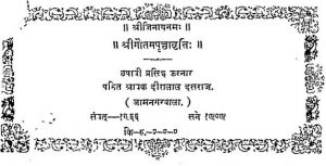 श्री गौतम पृचावृत्ति - Shri Gautam Prichavritti