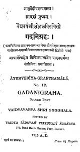 गदनिग्रह - भाग 2 - Gadanigraha Part-ii