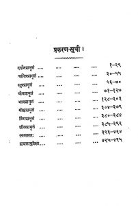 षट्प्राभृत संग्रह - ग्रन्थ 1 7 - Shatprabhrit Sangrah - Granth 17