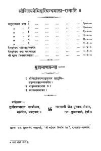 धातुरत्नाकर षष्ठ विभाग - Dhathuratnakarah Shasthi Vibhagah