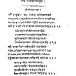 अथ व्यङ्गयार्थ कौमुदी - Atha Vyangayartha Kaumudi