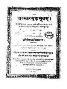 पारस्कर गृह्यसूत्रं - Paraskara Grihyasutram
