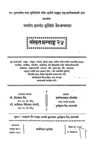 संस्कृत ग्रन्थान्क 24 - Sanskrit Granthank 24