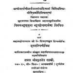 आर्यविद्या सुधाकर - Aryavidya Sudhakara