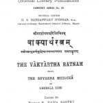 वाक्यार्थरत्नं - Vakyaartharatnam
