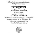 न्यायसूत्रपाठ - Nyaaya Sutra Paatha