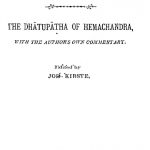 अथ हैमधातुपारायणम - The Dhatupatha Of Hemachandra