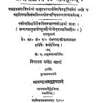 सत्याषाढ विचरितं श्रौतसूत्रं भाग 8 - Satyashadha Vichritam Shrautasutram Bhag-viii