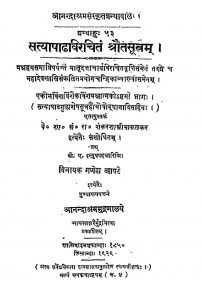 सत्याषाढ विचरितं श्रौतसूत्रं भाग 8 - Satyashadha Vichritam Shrautasutram Bhag-viii