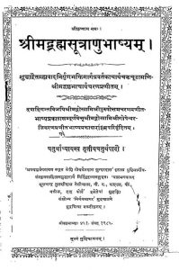 श्रीमद्ब्रह्मसूत्राणि भाष्यं - पद 3-4 - Shrimad Brahmasutrani Bhashyam - Pad 3-4