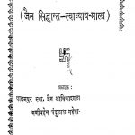जीनं - Jeevan Sreyaskar Paatmala Jain Sidanth Savadya Mala