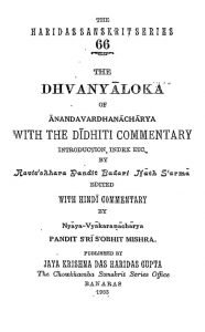 ध्वन्यालोक - The Dhvanyaloka