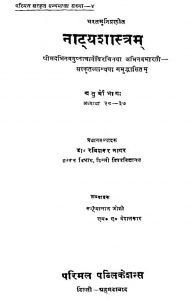 नाट्यशास्त्र - भाग 4 - Natyashastra Vol.-iv