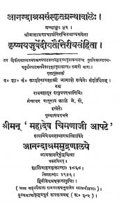 कृष्ण यजुर्वेदीय तैत्तिरीय संहिता - भाग 5 - Krishnayajurvediyataittiriyasamhita Bhag-5