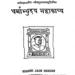 धर्माभ्युदय महाकाव्य - Dharmabhudai Mahakavya