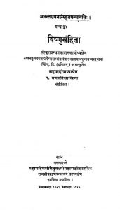 विष्णुसंहिता - Vishnusamhita