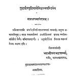 सिद्धांतसिद्धापगा - Siddhantasiddhapaga