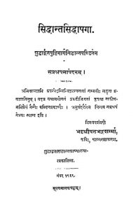 सिद्धांतसिद्धापगा - Siddhantasiddhapaga