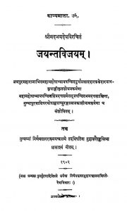 जयन्त विजयं - The Jayantavijaya