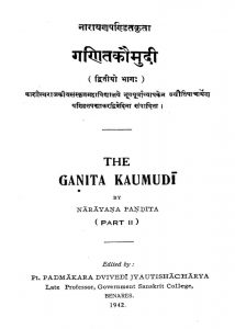 गणित कौमुदी - भाग 2 - The Ganita Koumudi Part-2