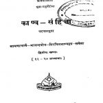 काण्व संहिता - भाग 2 - Kanva Sanhita Voll. 2