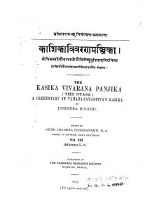 काशिका विवरण पञ्जिका - भाग 3 - The Kasika Vivarana Panjika - Voll. 3