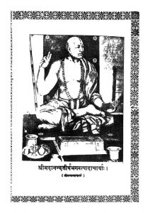 अथ श्रीमद्भागवत टिप्पणी मन्दनन्दिनी - स्कन्द 7 - Ath Srimadbhagavatatippani Mandanandini Skanda 7