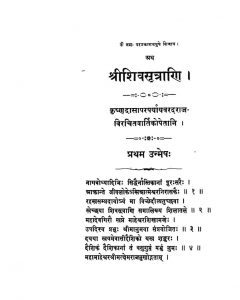 श्रीशिवसूत्राणि - Shri Shivsutrani