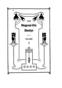 भगवद गीता भाष्य - भाग 1 - Srimadbhagavadgita - Part-1