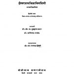 ईश्वर प्रत्यभिज्ञा विमर्शिनी - भाग 2 - Isvara Pratyabhijna Vimarsini -vol-ii
