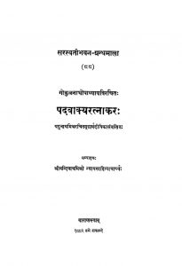 पदवाक्यरत्नाकर - Padvakya Ratnakar