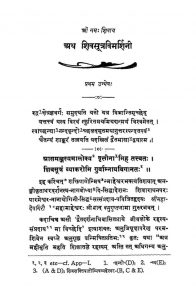अथ शवसूत्र विमर्शिनी - Atha Shivsutra Vimarshini