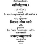 ब्रह्मवैवर्त्तपुराणं - भाग 1 - Brahmavaivarttapuranam - Voll. 1