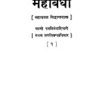 महाबन्धो - भाग 1 - Mahabandho - Prathama Bhaag