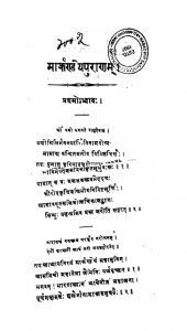 मार्कण्डेय पुराणं - Markandeya Puranam