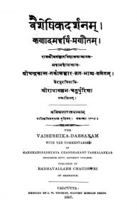 वैशेदिकदर्शनं - The Vaishedika-darshanam