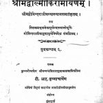श्रीमद वाल्मीकि रामायण - युद्धकाण्डं - 6 - Srimad Valmiki Ramayana (Yuddhakanda 6)