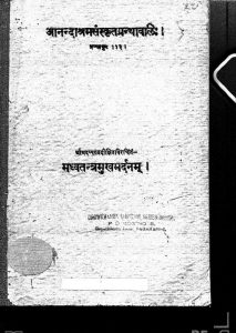 मध्वतन्त्र मुखमर्दनं - Madhva Tantra Mukh Mardanam