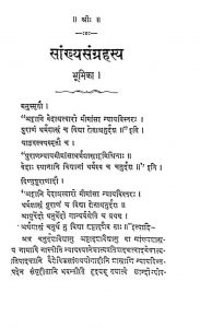 साङ्ख्यसंग्रह - Samkhyasamgraha