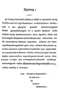 भक्ति रत्नावली - Bhakti Ratnavali
