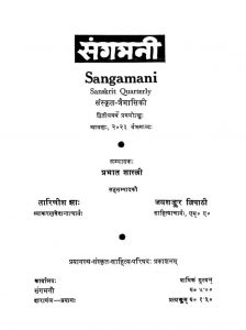 संगमनी - श्रावण 2023 - Sangamani - Shravan 2023