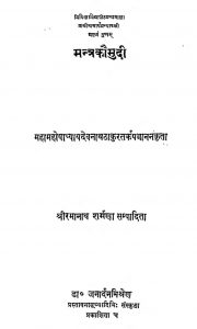 मन्त्र कौमुदी - Mantra Kaumudi