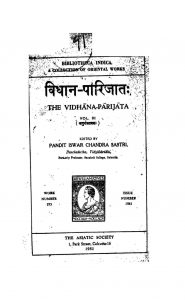 विधान पारिजात - खण्ड 3 - The Vidhana-parijata Vol. 3