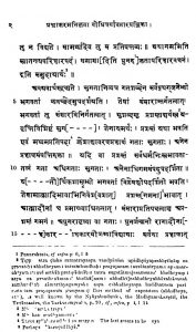 बोधिचर्यावतार पञ्जिका - Bodhicharyavatar Panjika