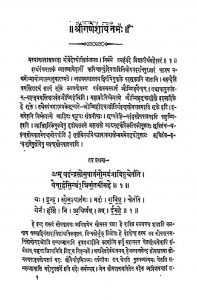 श्री ऋक संहिता - खण्ड 6 - Sri Riksamhita Vol-vi