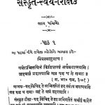 संस्कृत स्वयम् शिक्षक - भाग 5 - Sanskrit Swayam Shikshak Part-v
